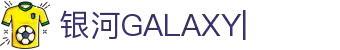 银河娱乐城-银河（GALAXY）官方网站